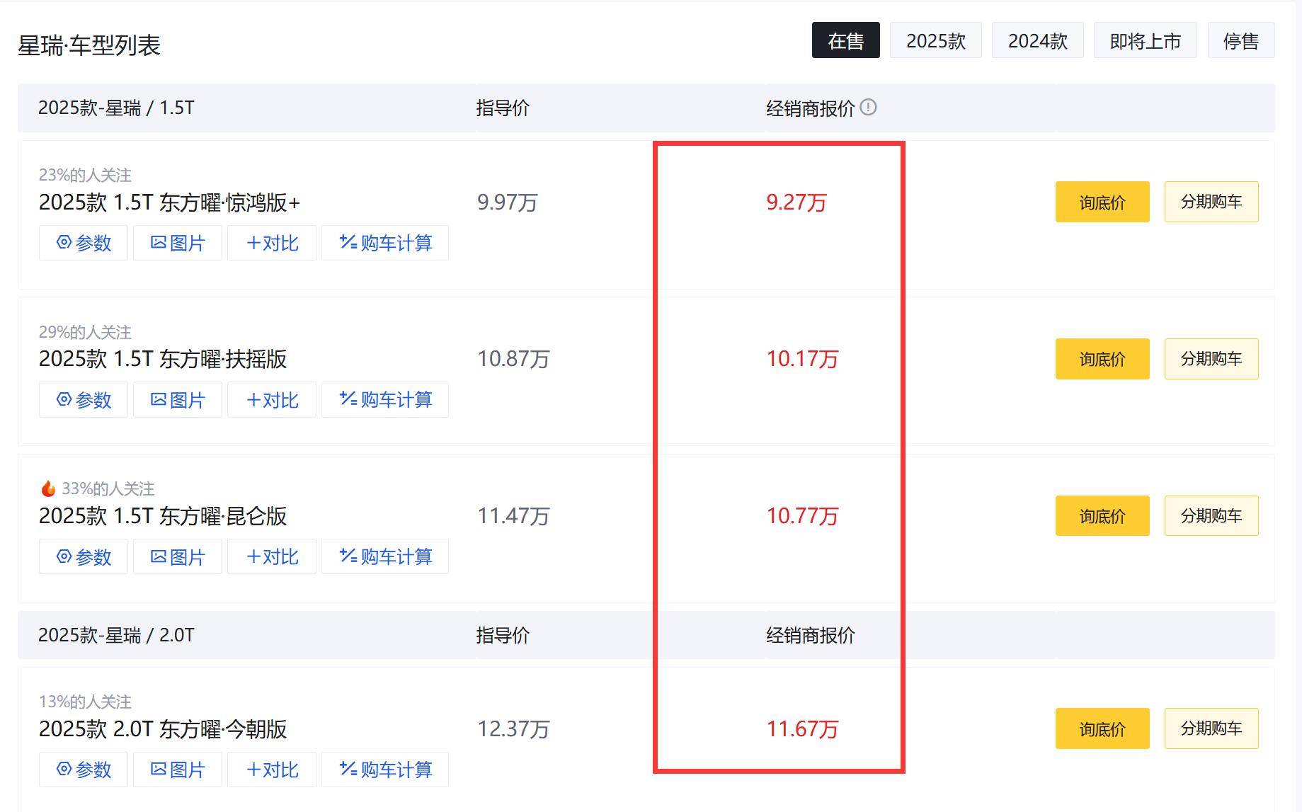 前臉變酷 新款吉利星瑞來襲 現(xiàn)款優(yōu)惠可觀 等新款還是選現(xiàn)款?