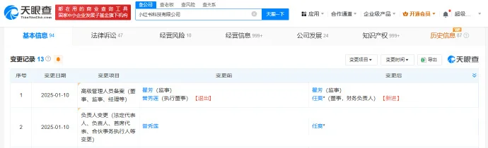 曾秀蓮退出小紅書旗下多家公司 多位主要人員出現變更 曾秀蓮退出小紅書旗下多家公司 多位主要人員出現變更
