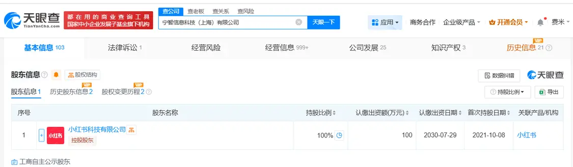 曾秀蓮退出小紅書旗下多家公司 多位主要人員出現變更