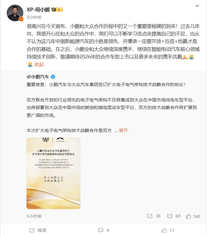 何小鵬：小鵬汽車與大眾汽車合作車型或于2026年上市