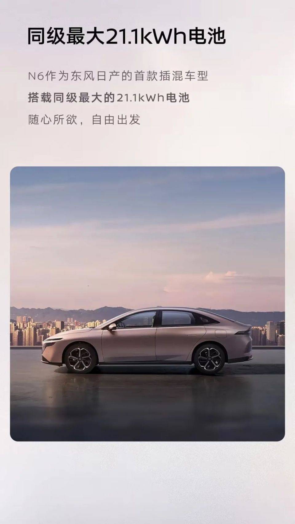 東風日產N6,將搭自研1.5L插混