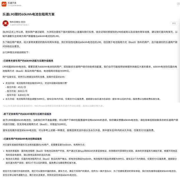 樂道L60上市首周交付破2000臺 60度電池版本同步推出