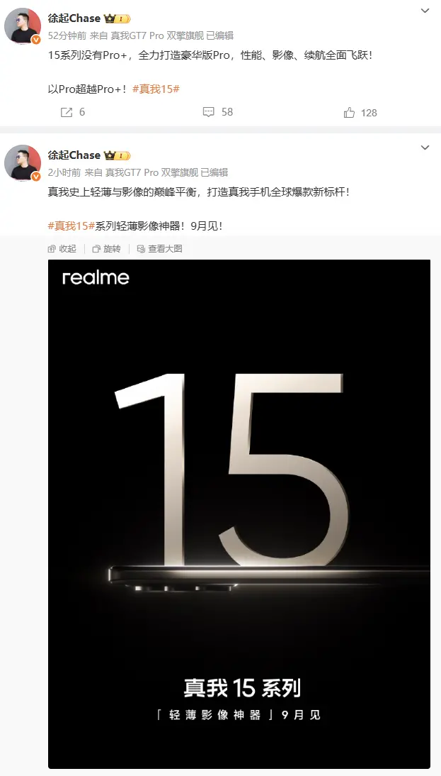 真我15系列手機(jī):取消Pro+ 打造豪華版Pro,9月發(fā)布 真我15系列手機(jī):取消Pro+ 打造豪華版Pro,9月發(fā)布