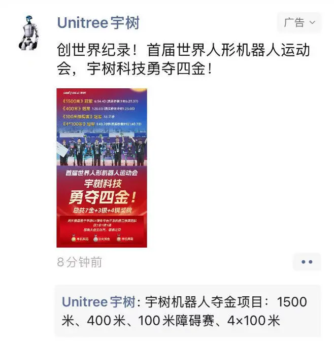 從競技場到朋友圈:宇樹科技借比賽金牌加碼傳播,劍指IPO 從競技場到朋友圈:宇樹科技借比賽金牌加碼傳播,劍指IPO