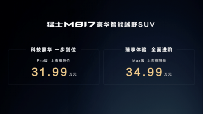 滿血華為聯手打造 鐵血猛士M817解鎖全維度智能越野新生活