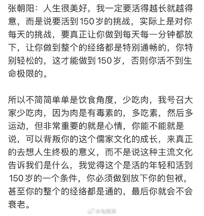 要活到150歲？搜狐張朝陽回應：猴年馬月說的話，不代表現在的觀點
