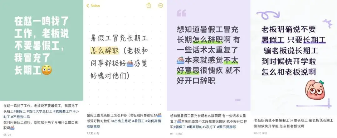 暑假工為了獲得工作機會選擇隱瞞身份,商家與求職學生之間的信任被消耗殆盡 圖片