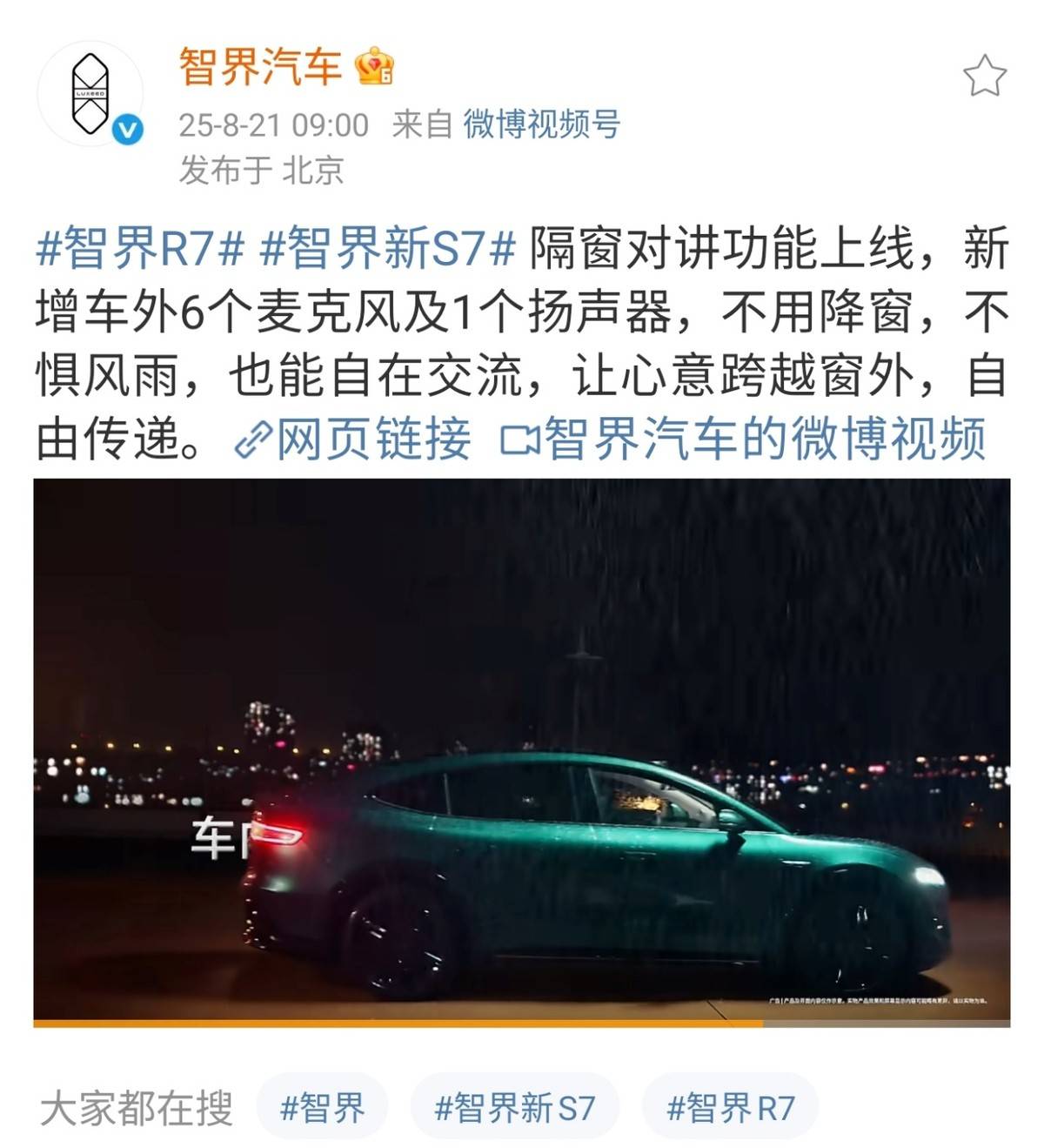 智界首發車內外對話功能,智界R7/S7預訂成市場爆款