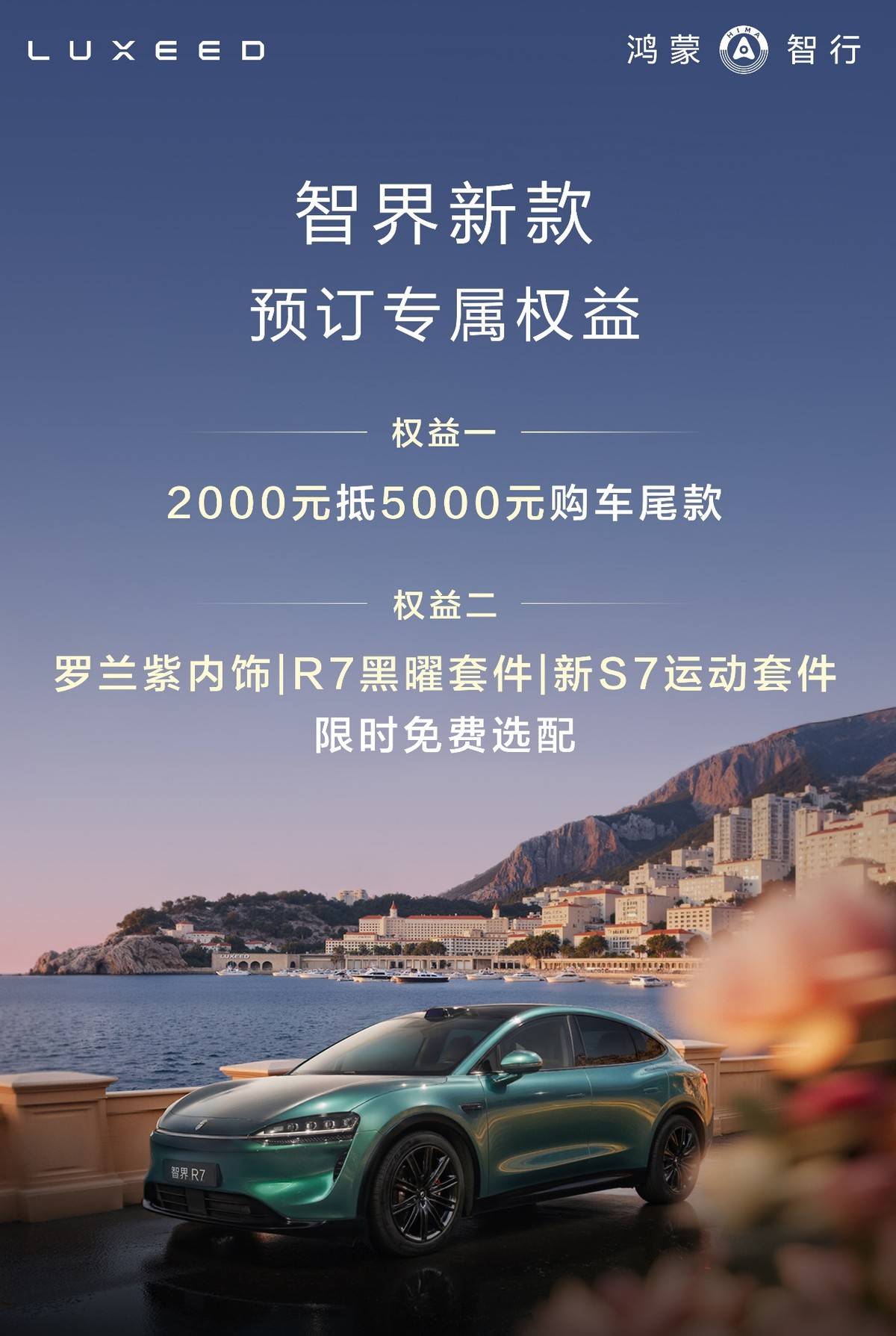 智界首發車內外對話功能,智界R7/S7預訂成市場爆款