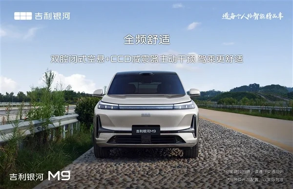 5米2全尺寸SUV殺入20萬內,吉利銀河M9預售:19.38萬元起 5米2全尺寸SUV殺入20萬內!吉利銀河M9預售:19.38萬元起