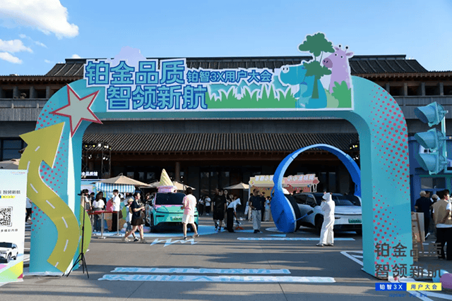 從鉑智3X用戶大會,看廣汽豐田如何做更好的“合資新勢力”