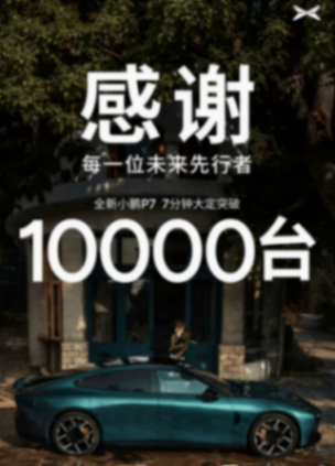 全面“上位”,全新小鵬P7上市售21.98萬起