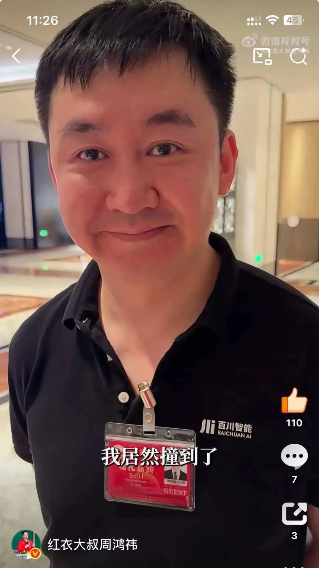 網友拍到雷軍閱兵觀禮,周鴻祎王小川也去了