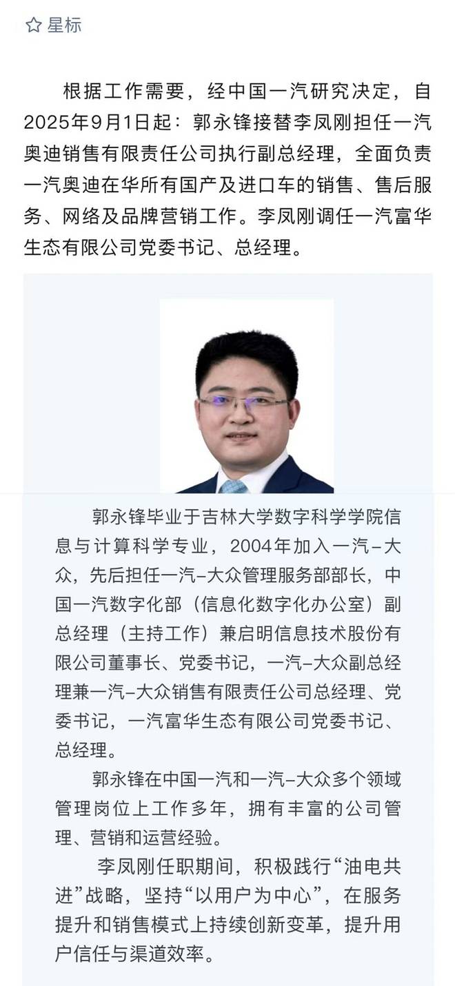 郭永鋒一汽奧迪“開學” 新學期滿是期待