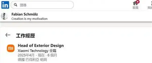 實錘！蘭博基尼首席外飾設計師正式加盟小米 資料今年4月就已更新