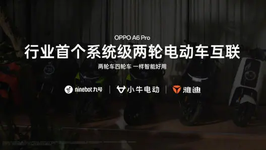 OPPO A6 Pro發布：7000mAh電池+系統級兩輪車互聯，1799元起