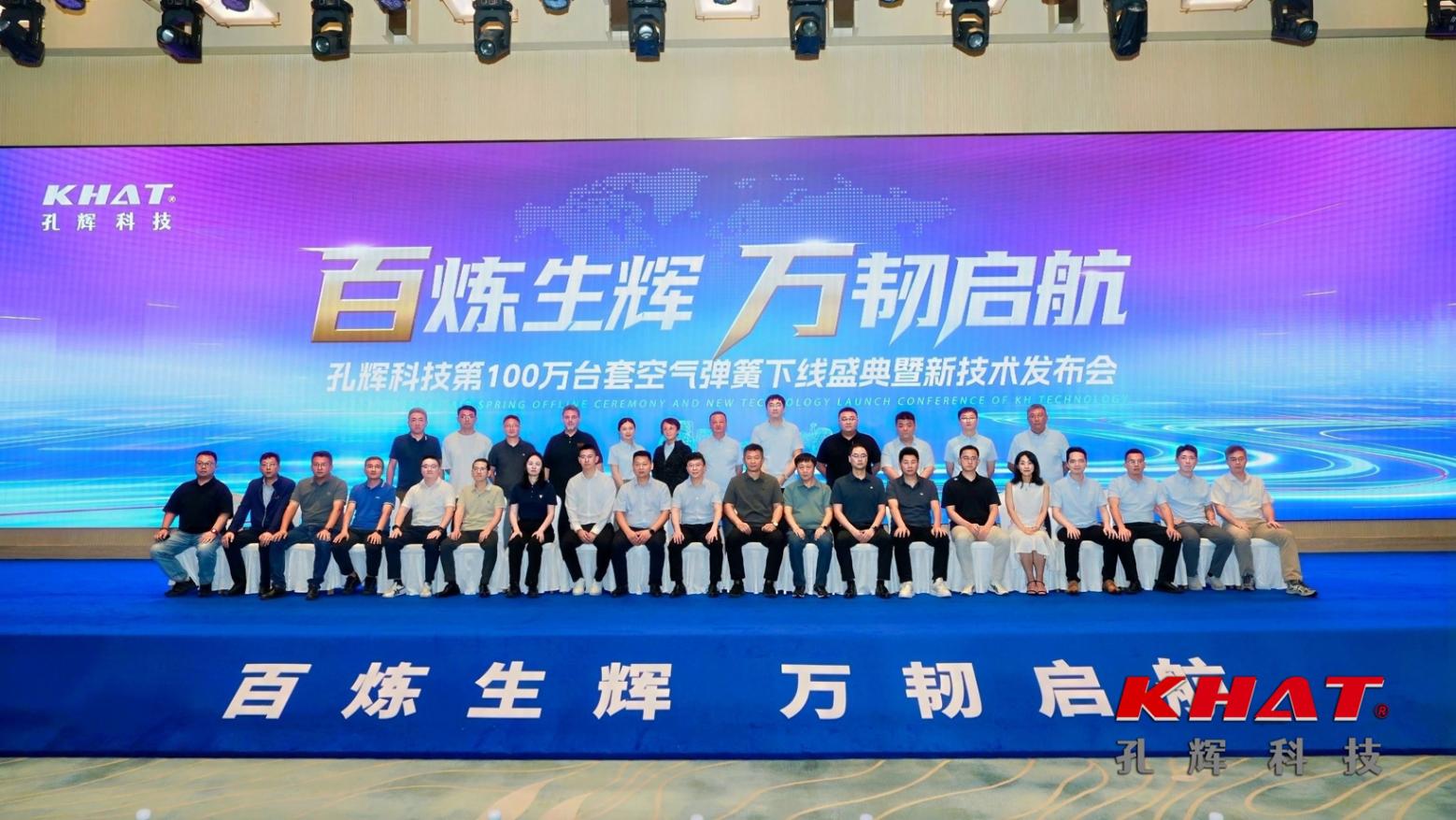 創國產空懸新高度,孔輝科技第100萬臺套空簧下線 創國產空懸新高度,孔輝科技第100萬臺套空簧下線