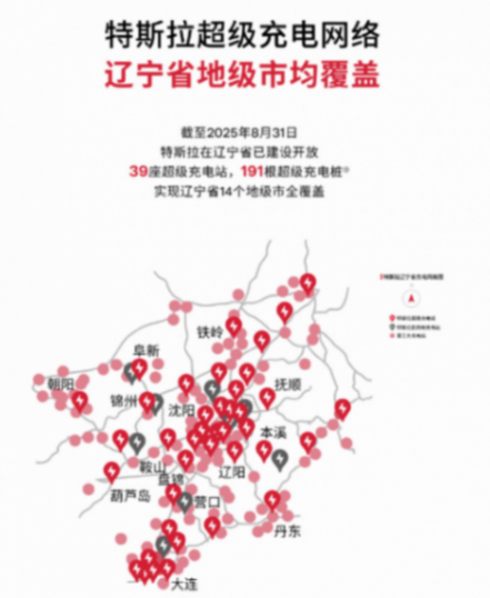 特斯拉超級充電網絡實現遼寧省地級市覆蓋 特斯拉超級充電網絡實現遼寧省地級市覆蓋