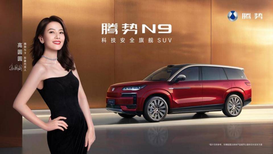 騰勢N9上市:以技術價值為錨中國高端SUV市場“破局者”正式登場