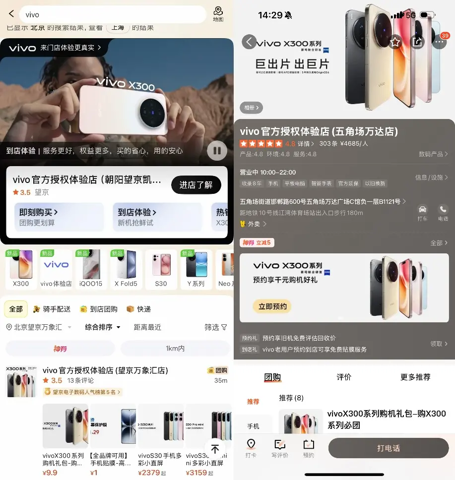▲vivo旗艦新品X300系列通過美團(tuán)、大眾點(diǎn)評(píng)團(tuán)購?fù)筋A(yù)售、首發(fā)開售 圖源：美團(tuán)App