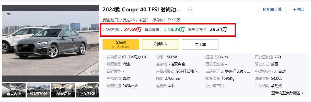 還買奧迪A5L?進(jìn)口奧迪A5已低至24萬多,動(dòng)力更強(qiáng)、純進(jìn)口