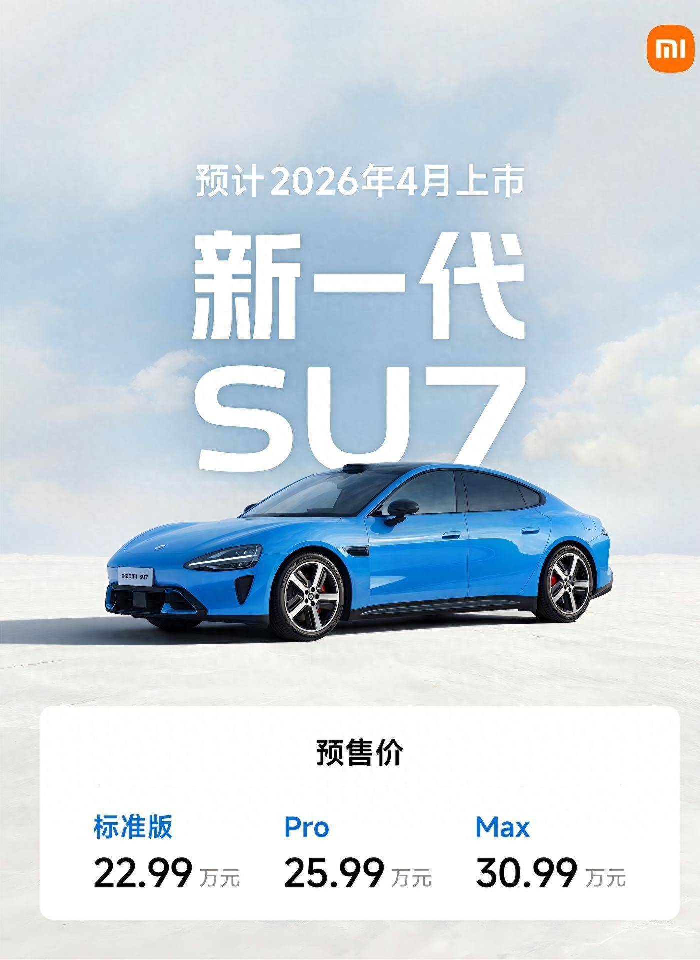 除了外觀全變了!全面革新的小米SU7,市場還會買單嗎?