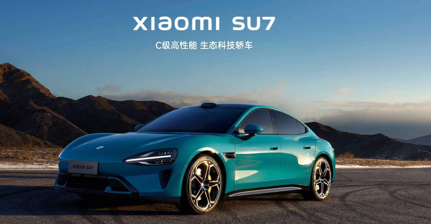 除了外觀全變了!全面革新的小米SU7,市場還會買單嗎?