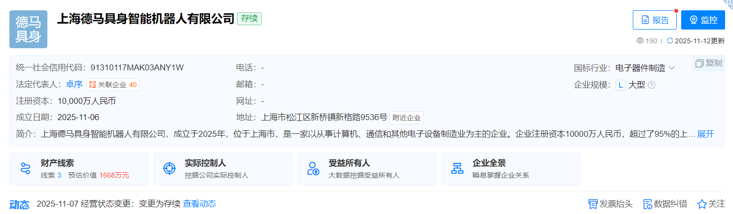 又一具身智能機器人公司成立 又一具身智能機器人公司成立