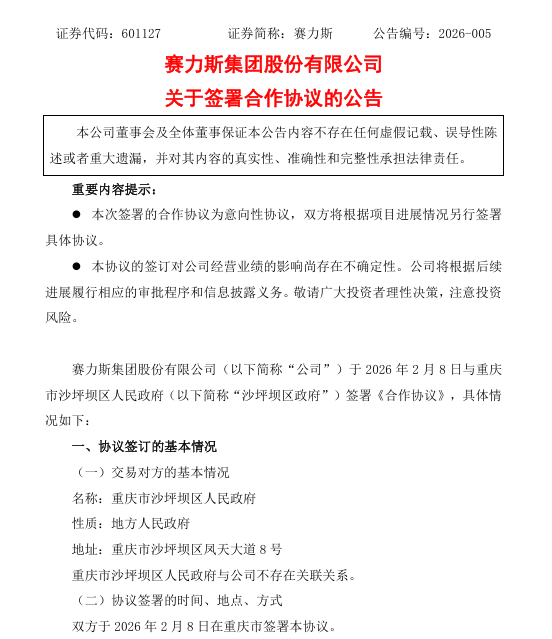 藍電汽車單飛!“中國汽車第一城”再加碼