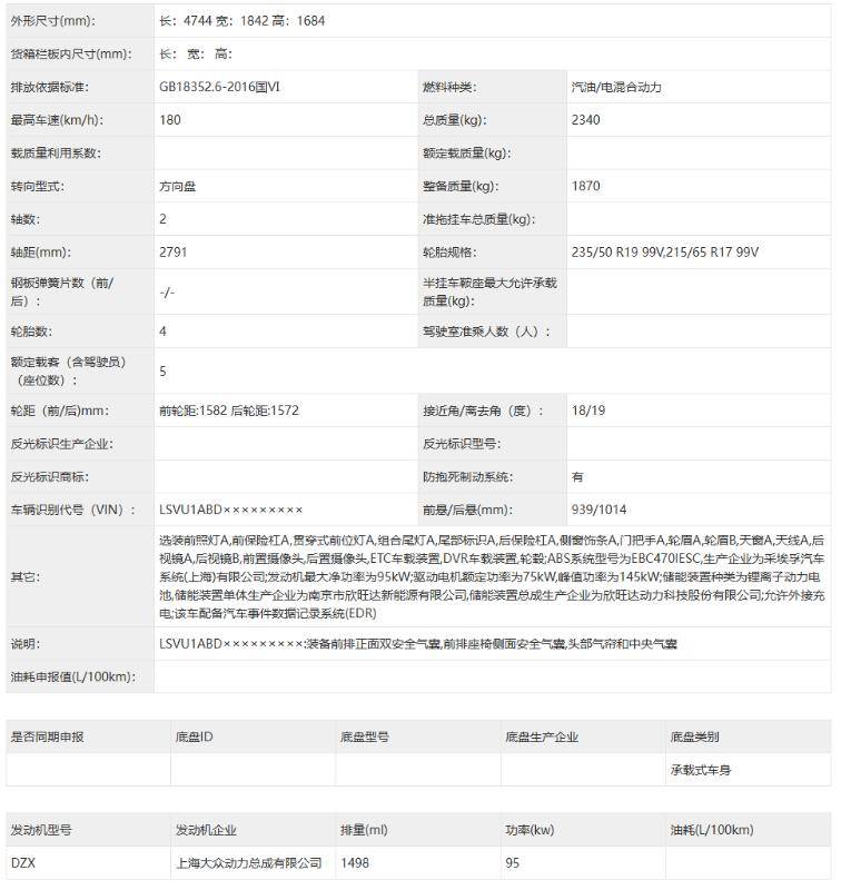 新外觀+新插混架構,上汽大眾途觀L ePro即將推出