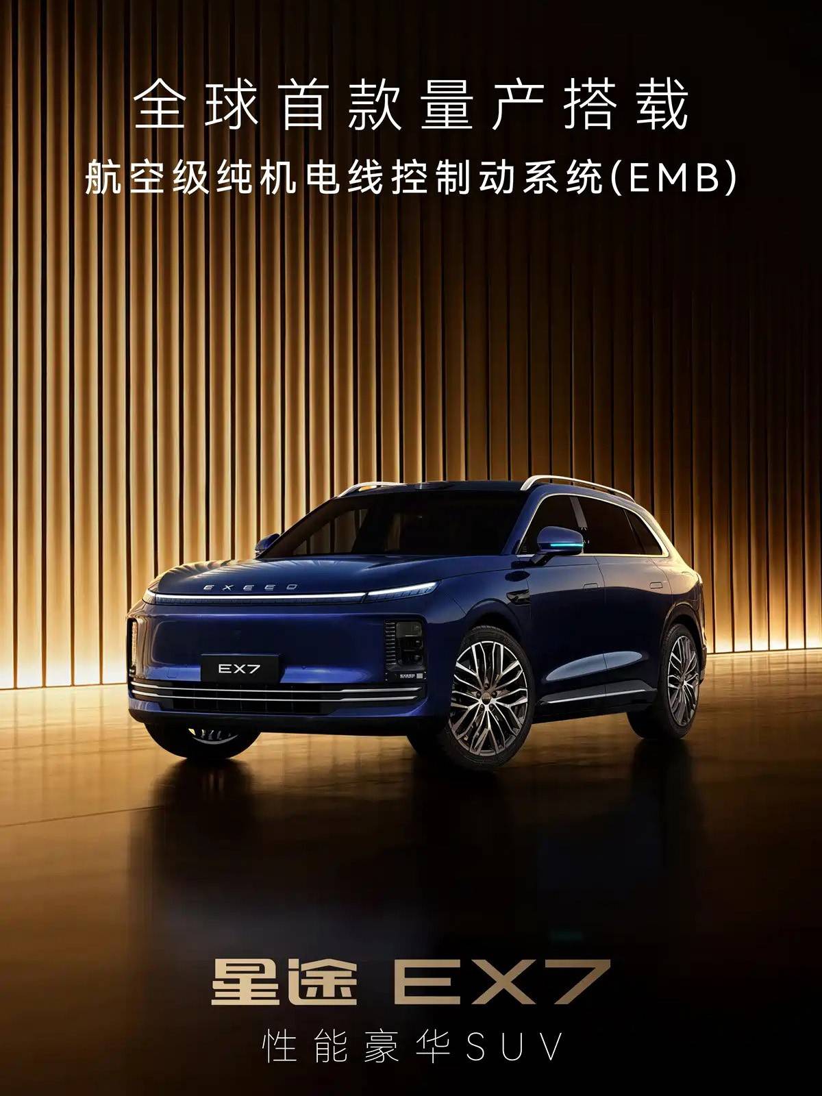 奇瑞星途EX7要來了,全球首搭純機電線控制動系統,會是爆款?