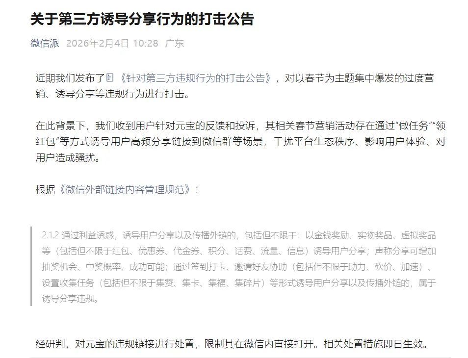 大廠AI的春節焦慮:除了撒錢,別無新招? 微信派公眾號