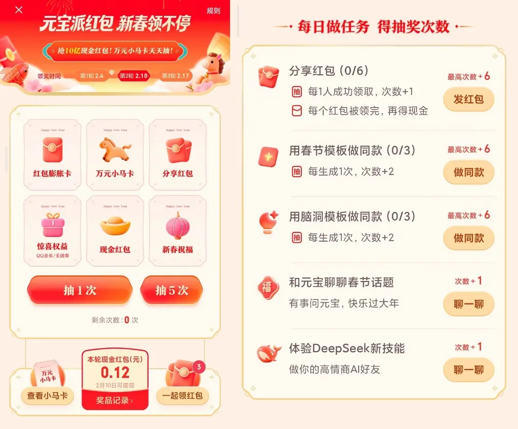 大廠AI的春節焦慮:除了撒錢,別無新招? 元寶App