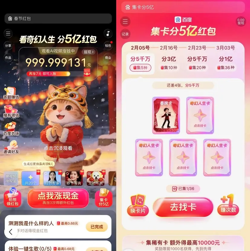 大廠AI的春節焦慮:除了撒錢,別無新招? 微信公眾號@百度文心