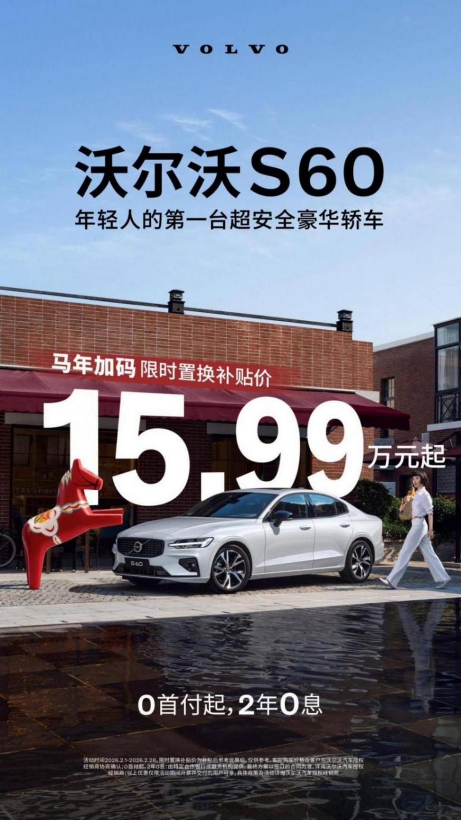 三項碰撞測試穩如泰山,沃爾沃S60的硬核安全從何而來?