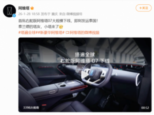 阿維塔07右舵版大規(guī)模下線,將發(fā)往泰國 阿維塔07右舵版大規(guī)模下線,將發(fā)往泰國