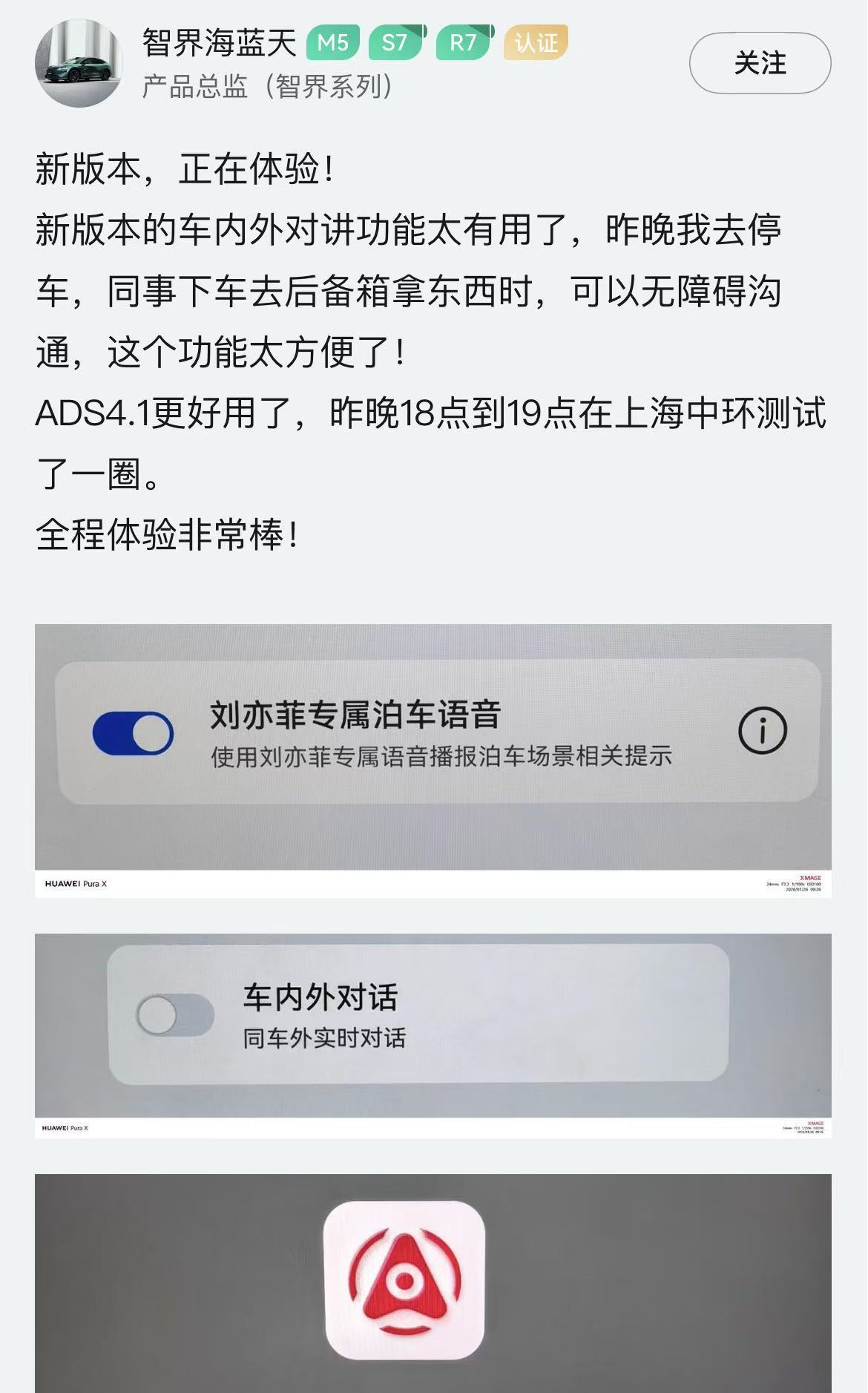 智界產品總監爆料ADS4.1升級內容，劉亦菲語音將上線