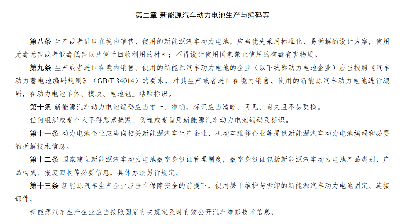 動力電池回收新規發布 明確各主體責任