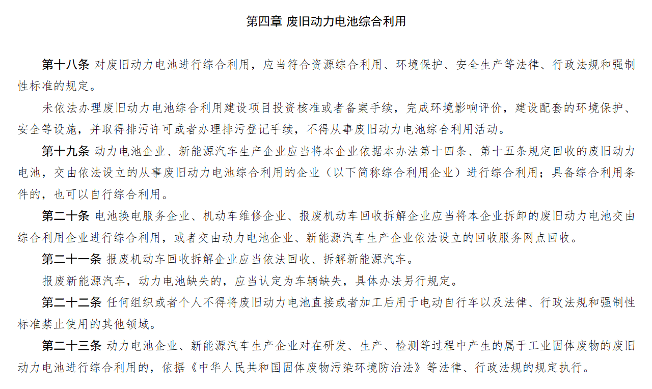 動力電池回收新規發布 明確各主體責任