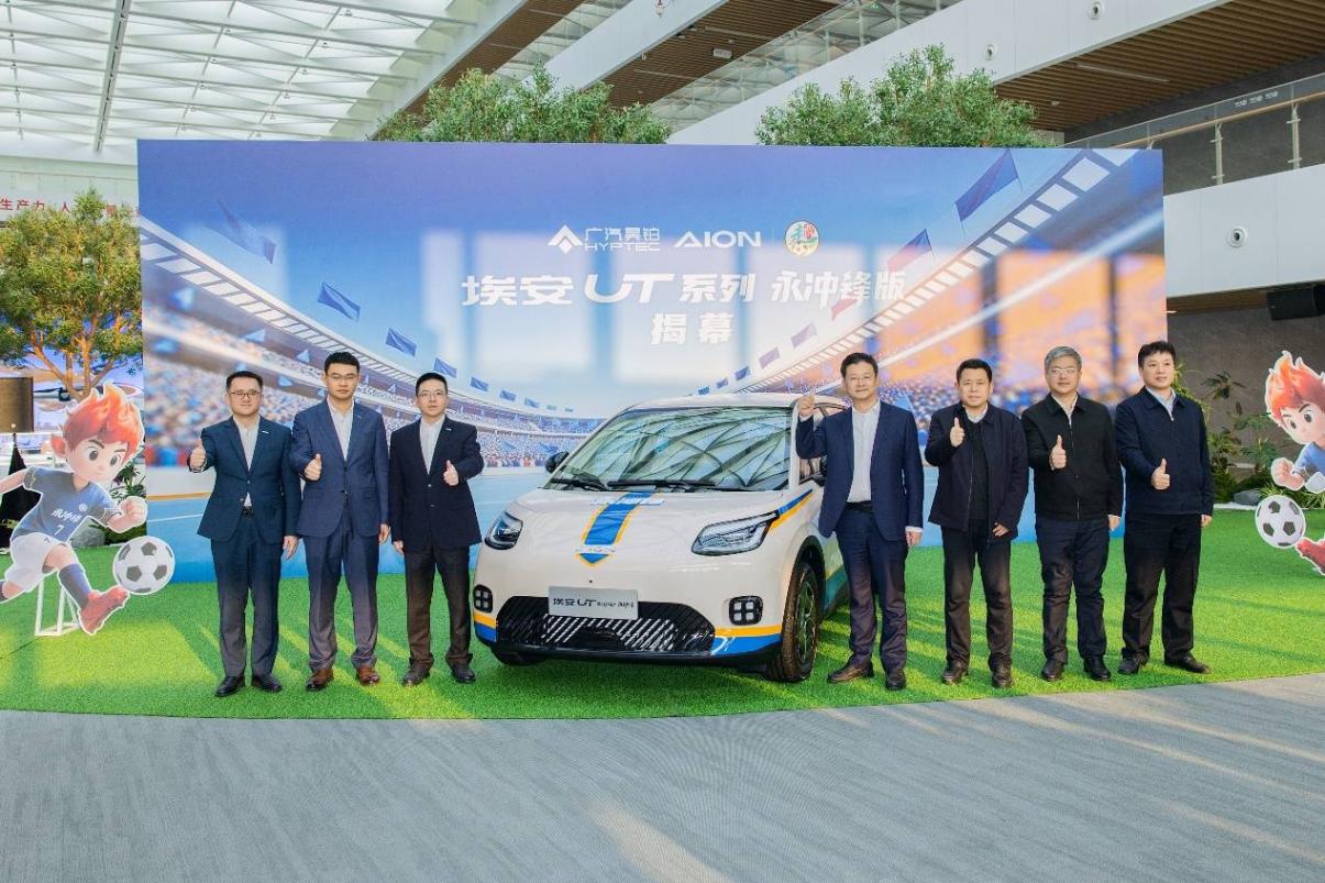 埃安UT系列永沖鋒版上市,以“國民好車”向冠軍致敬c