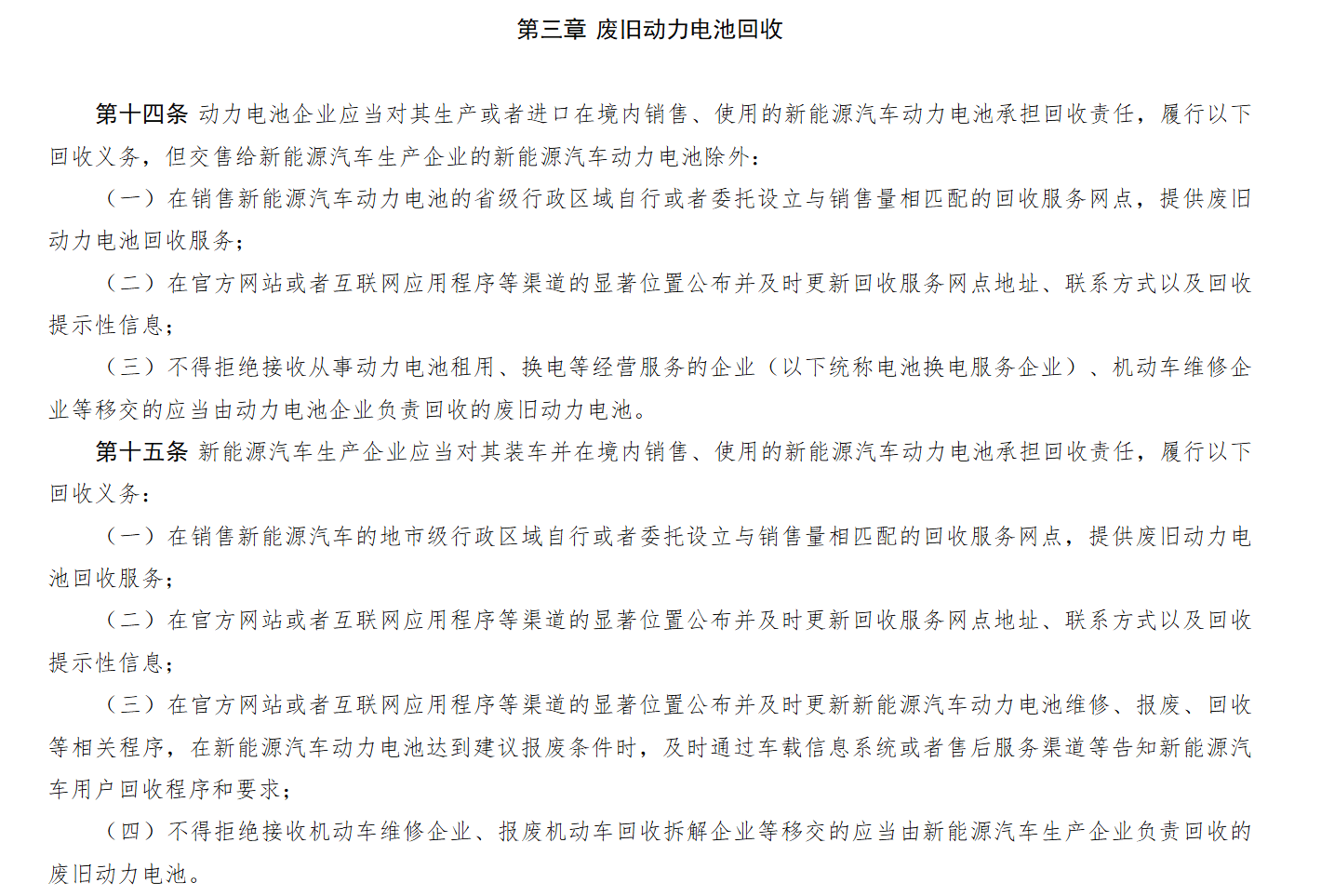 動力電池回收新規發布 明確各主體責任