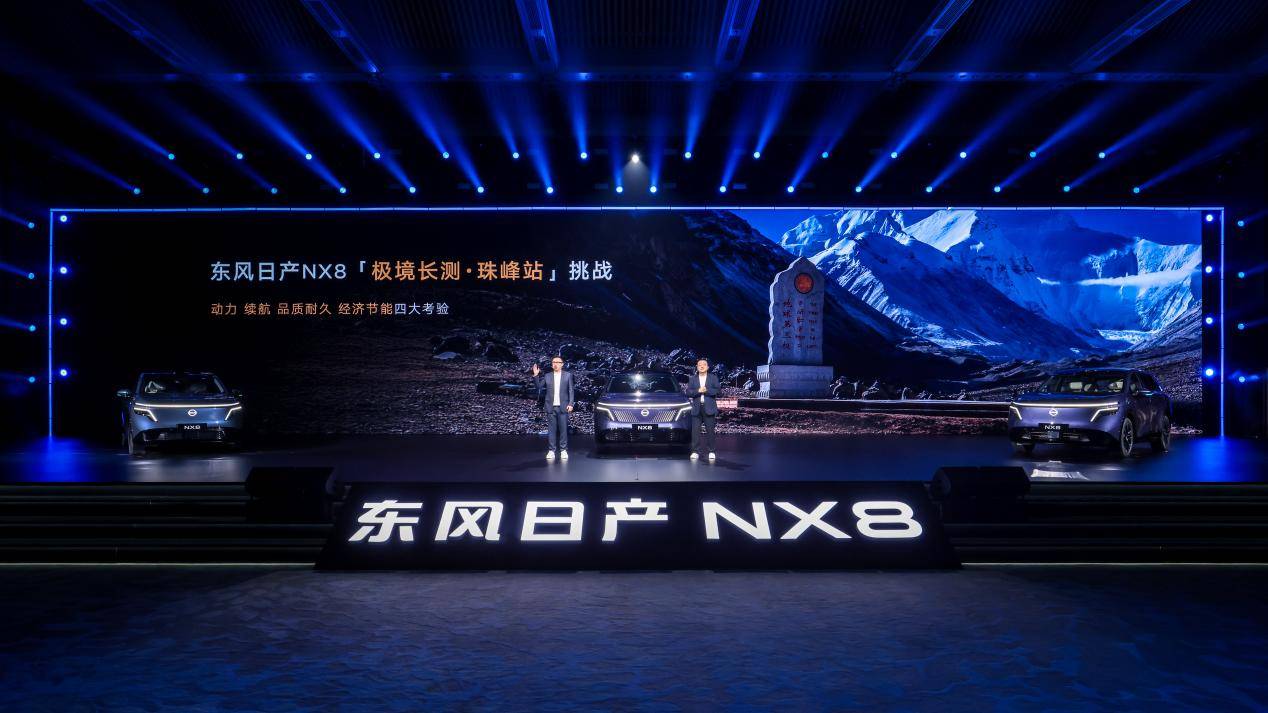 東風日產史上最真誠發布會來襲,NX8上市限時權益價14.99萬元起