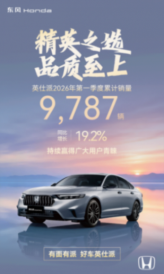 2026年一季度同比增長近兩成,英仕派因何逆勢上揚