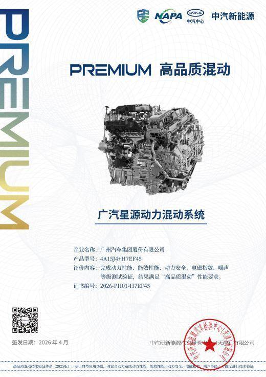 2026廣汽科技日:五大核心技術發布引領全場景出行體驗躍升