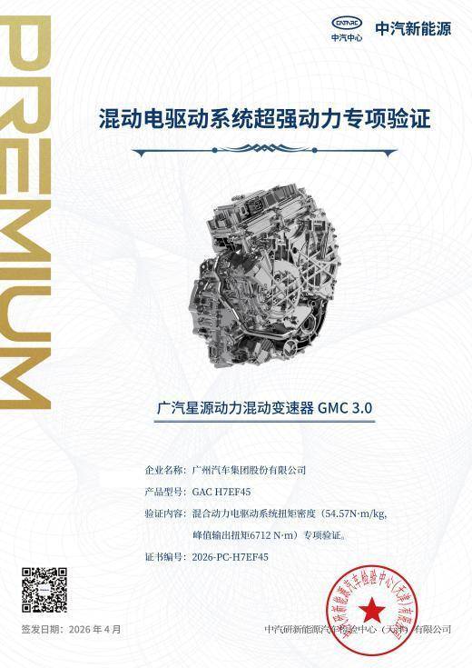 2026廣汽科技日:五大核心技術發布引領全場景出行體驗躍升