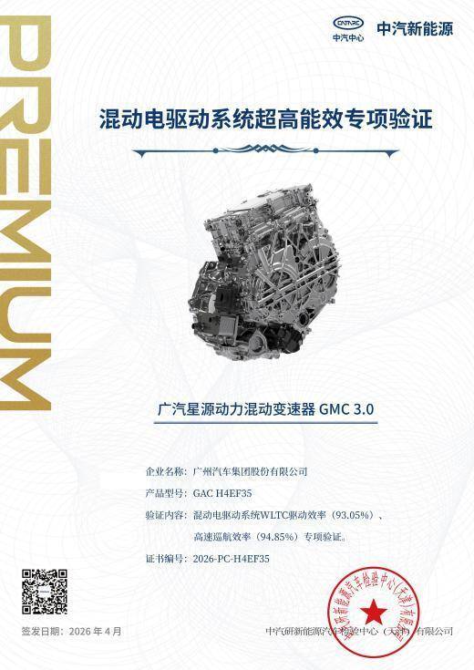 2026廣汽科技日:五大核心技術發布引領全場景出行體驗躍升