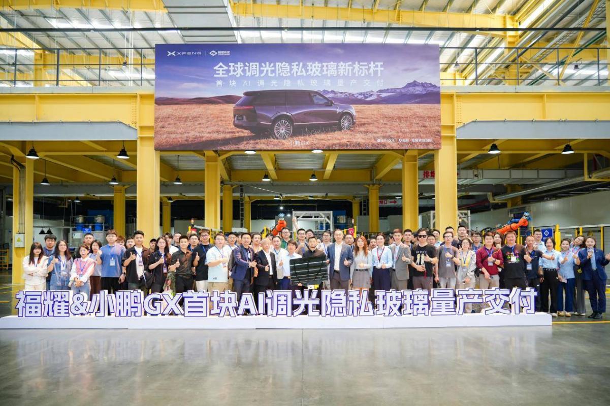 小鵬GX聯(lián)合福耀玻璃打造AI調(diào)光隱私玻璃:讓每一扇車窗都懂光