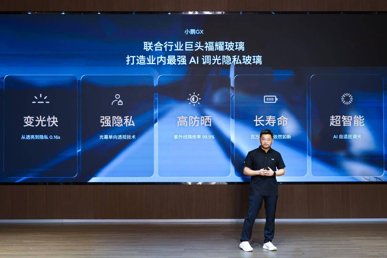 小鵬GX聯(lián)合福耀玻璃打造AI調(diào)光隱私玻璃:讓每一扇車窗都懂光