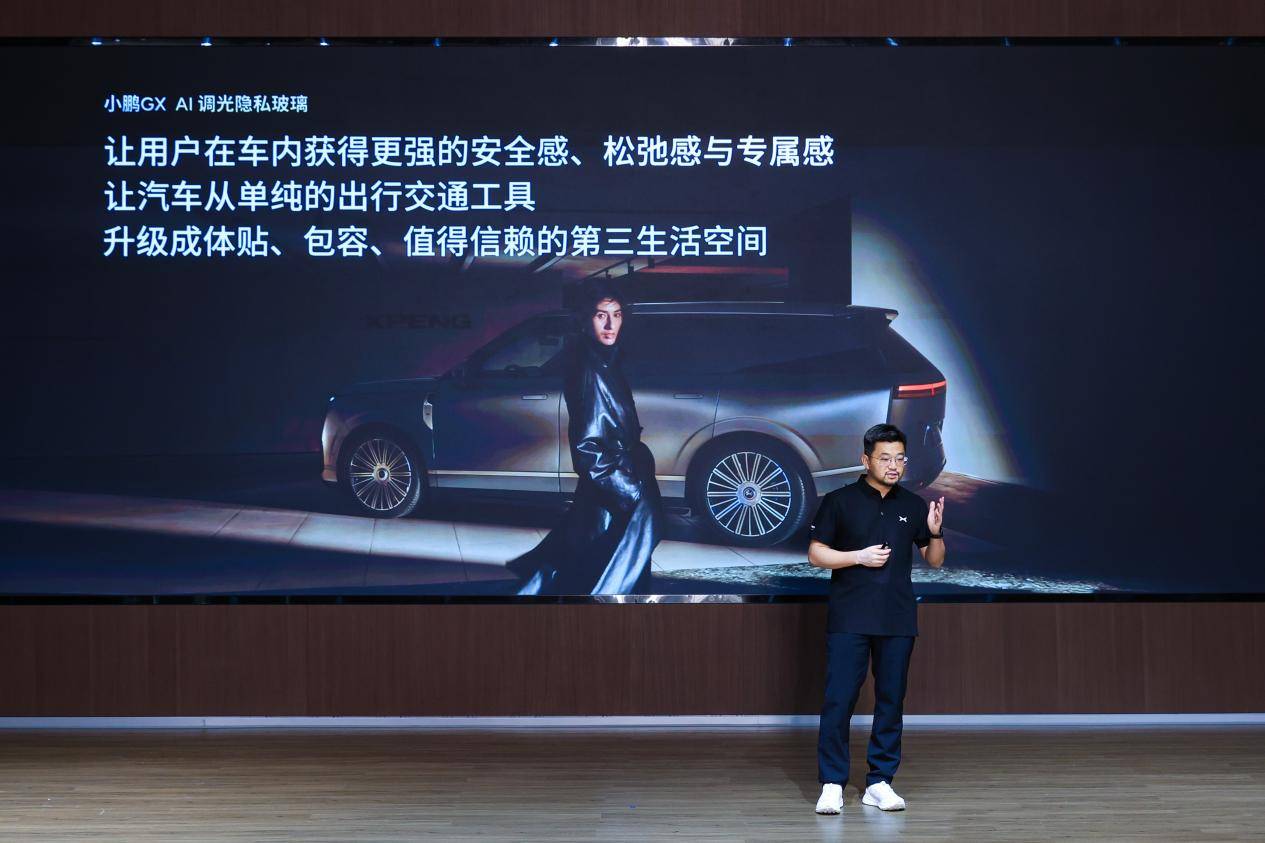 小鵬GX聯(lián)合福耀玻璃打造AI調(diào)光隱私玻璃:讓每一扇車窗都懂光