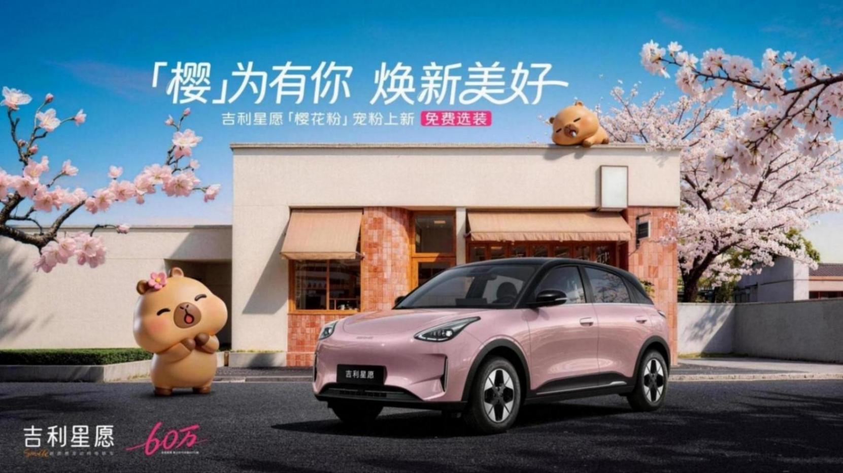 A0級純電市場扎堆上新 為何60萬用戶獨選吉利星愿?